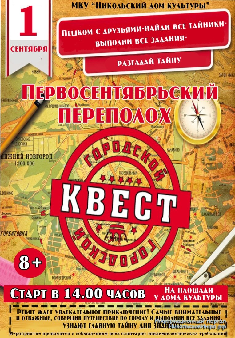 Городской КВЕСТ » Информационный портал города Никольское и Тосненского  района ЛО